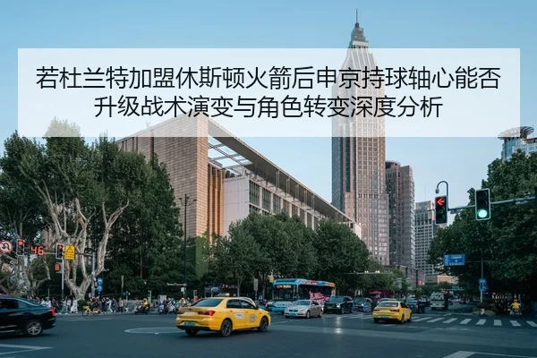 ruo-du-lan-te-jia-meng-xiu-si-dun-huo-jian-hou-shen-jing-chi-qiu-zhou-xin-neng-fou-sheng-ji-zhan-shu-yan-bian-yu-jue-se-1-586.jpg