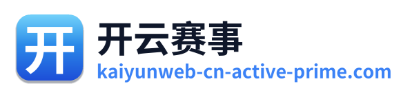 开云赛事